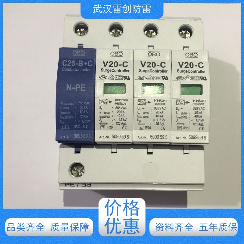OBO 原装进口 假一罚十 C级20-40kA 浪涌保护器 V20-C/3+NPE