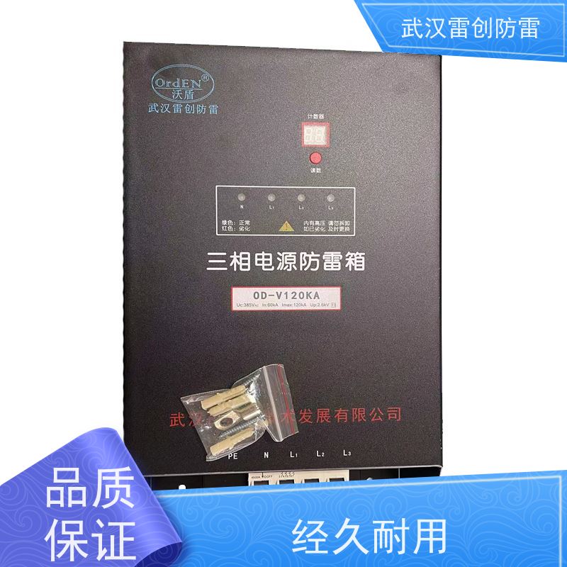 电源防雷箱OD-D80KA 带雷电计数 雷创 室内外三相380V