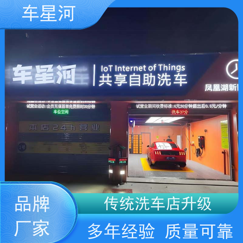 车星河 自助洗车店无人 自动售卖机免费送 定制软件个性界面布局