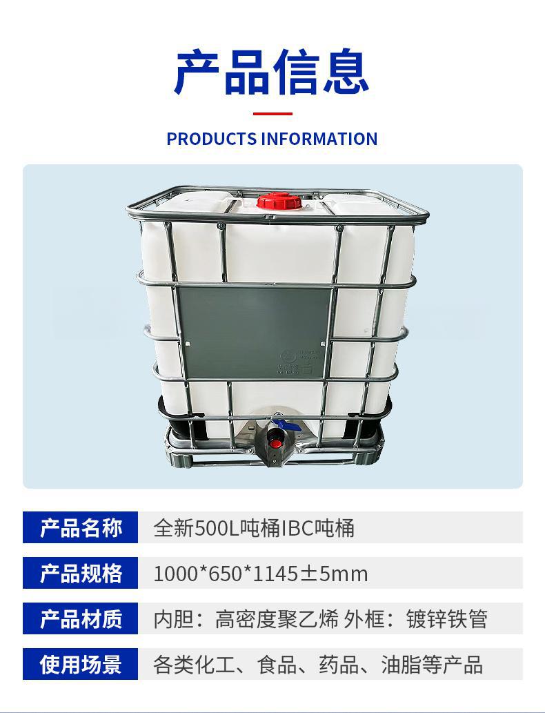 沈阳500升立式吨桶-长春500升吨桶-哈尔滨半吨吨桶厂家批发