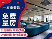 青岛靠谱装修公司，青岛办公室装修电话，免费上门测量