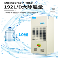 百科特奥 工业除湿机DH-8192C 彩屏型
