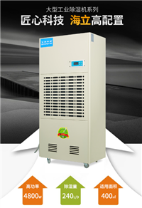 百科特奥 工业除湿机 DH-8240C彩屏型