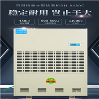 百科特奥 工业除湿机DH-8480C 彩屏型