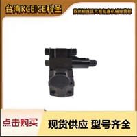 比例阀 科圣电磁比例溢流阀台湾KCEICE科圣EBG-03-H-60T