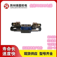 换向阀 七洋电磁换向阀台湾7OCEAN七洋DSD-G02-11B-A220-20 