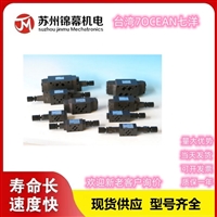 叠加阀 七洋叠加式溢流阀台湾7OCEAN七洋 MGV-04-B-1-10  