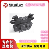 台湾七洋电液换向阀7OCEAN七洋DG08-E1-5BL-ET-DC24-DN-70-S