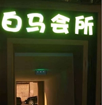 汝州招聘按摩技师