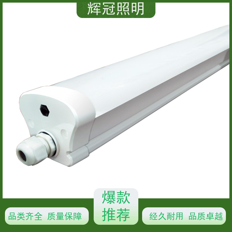 辉冠照明 LED三防工矿灯 维护简单 透光性好 铝合金外壳
