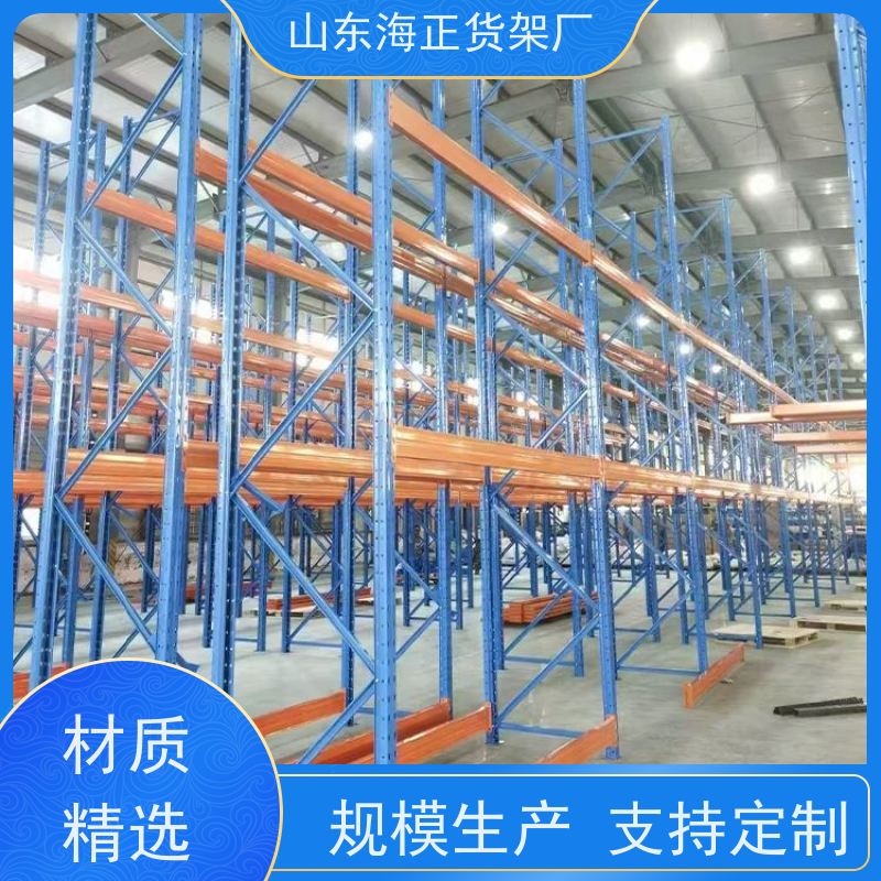 贯通式货架 拆装便捷，防腐耐磨 海正阳光 定制仓储，整洁有序