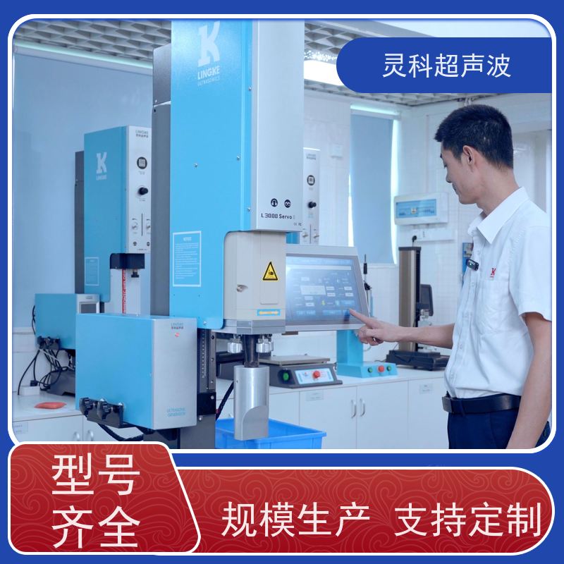 伺服超声波高效焊机 气密性优秀高性价比国产替代 灵科自动化