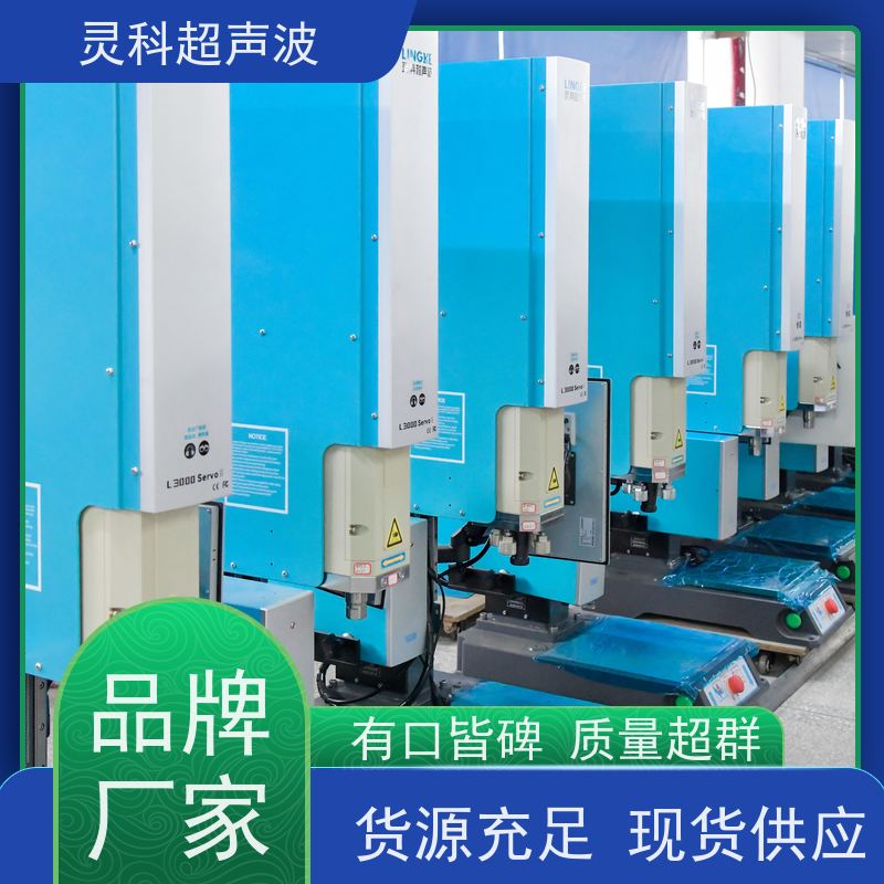 伺服超声波数控焊机 气密检测防水密封 灵科自动化
