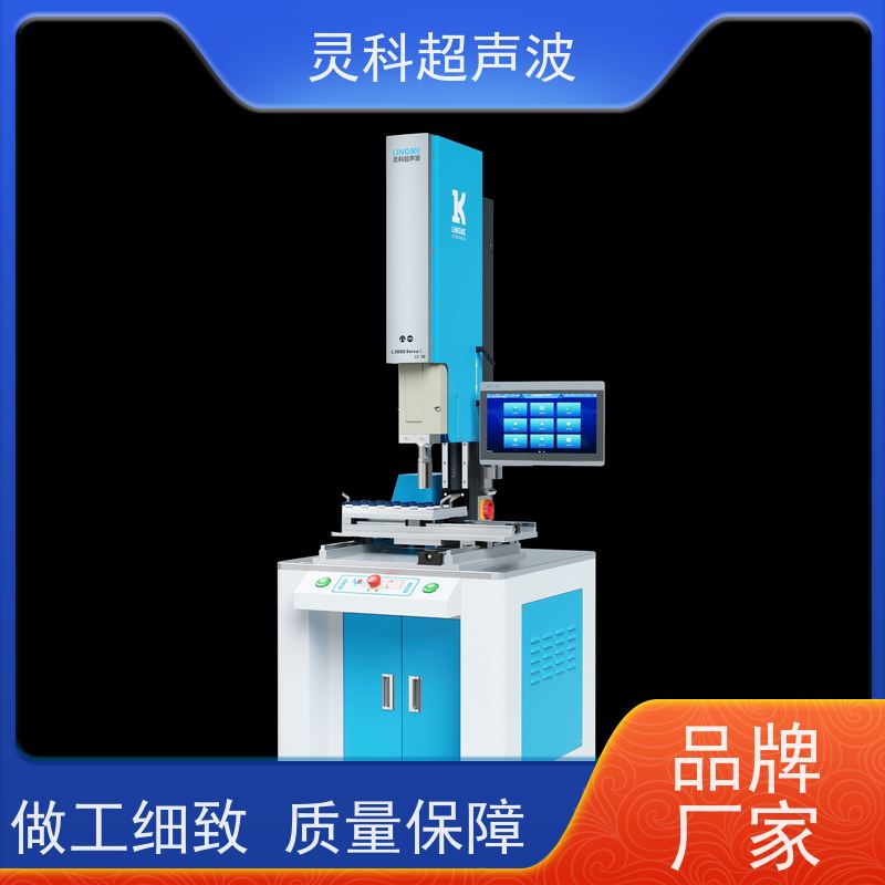 伺服超声波焊接系统 全闭环控制微米级精度 灵科