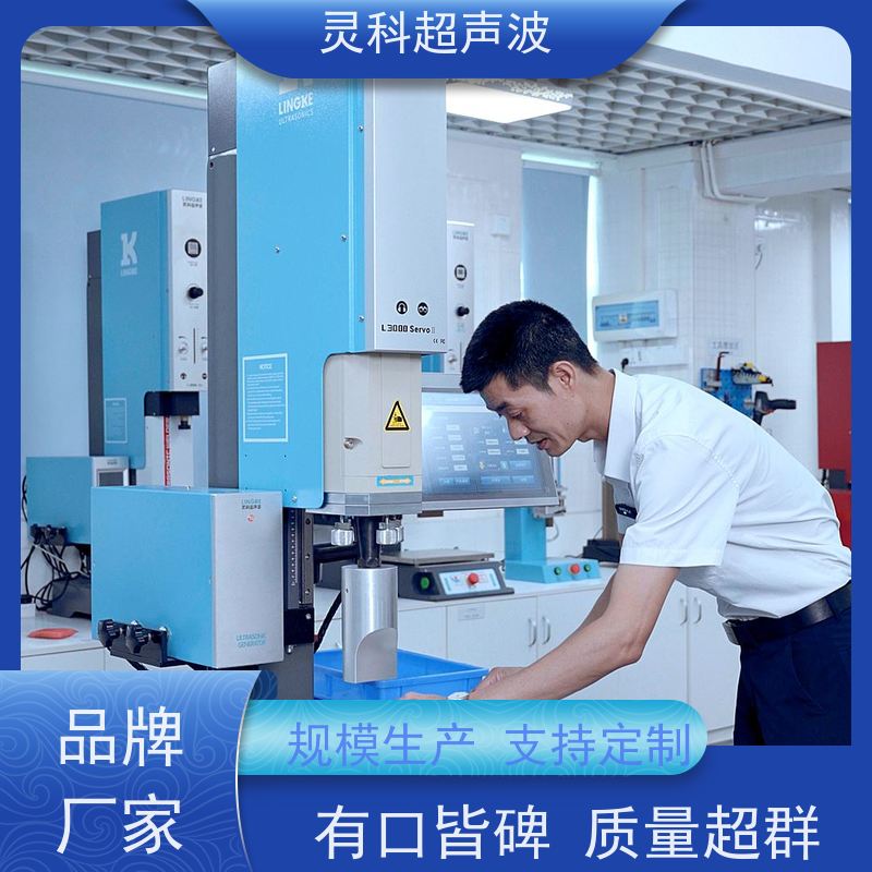 智能伺服超声波焊机 一键调参操作简单 灵科制造