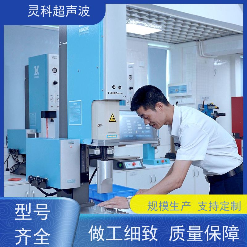 自动化伺服焊接单元 过程参数可追溯 灵科制造