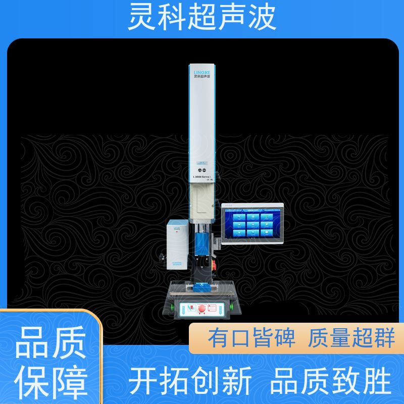 伺服超声波数控焊机 表面无痕清洁环保 灵科自动化