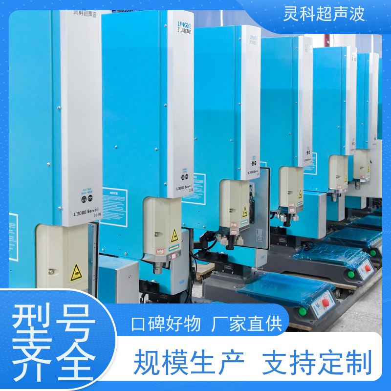 伺服超声波自动化设备 国产替代高性价比 灵科