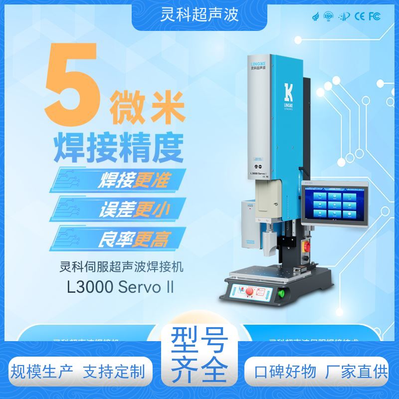电子元件伺服焊接机 长期运行稳定 灵科自动化