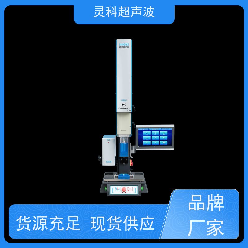数控伺服超声波焊机 医疗汽配电子 灵科自动化
