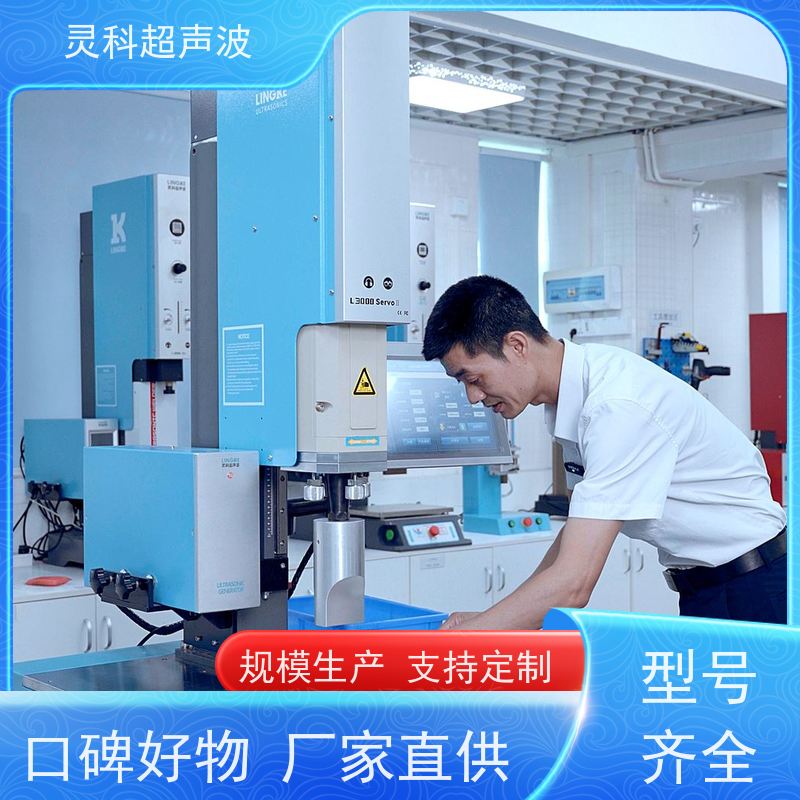 全自动伺服焊接设备 电子精密专用 灵科超声波