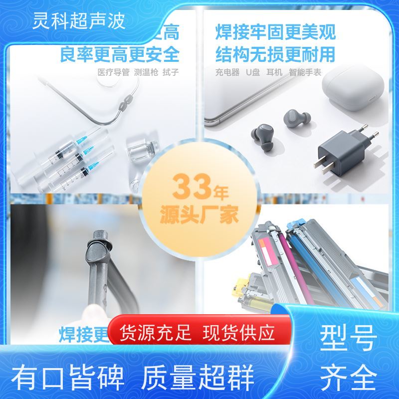 伺服超声波金属焊机 防压伤防过焊一键调参 灵科