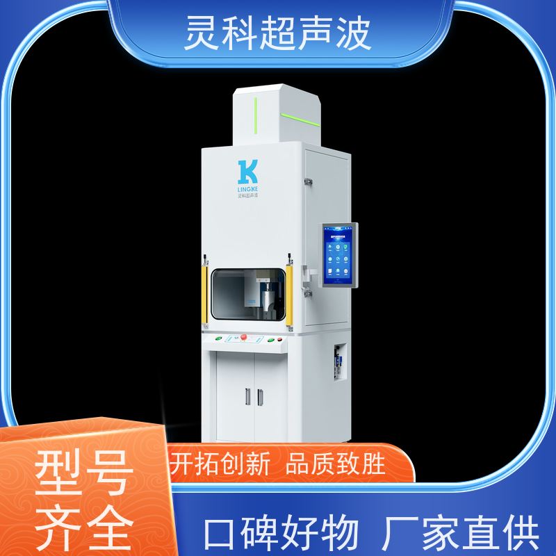 伺服焊接质量监控 气密检测防水密封 灵科制造