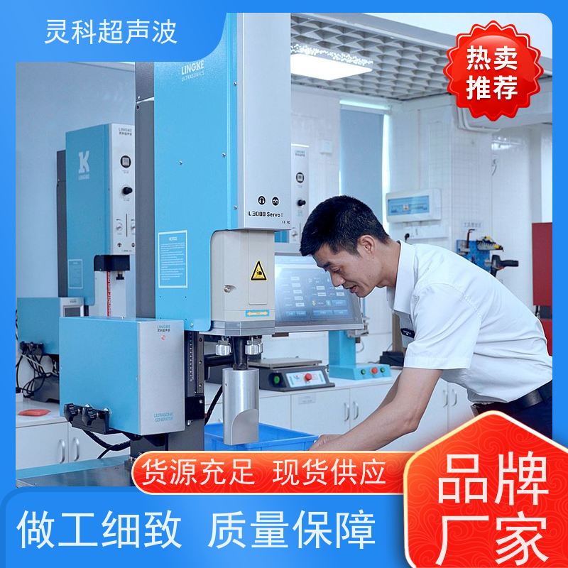 伺服超声波焊接工作站 国产替代高性价比 灵科自动化