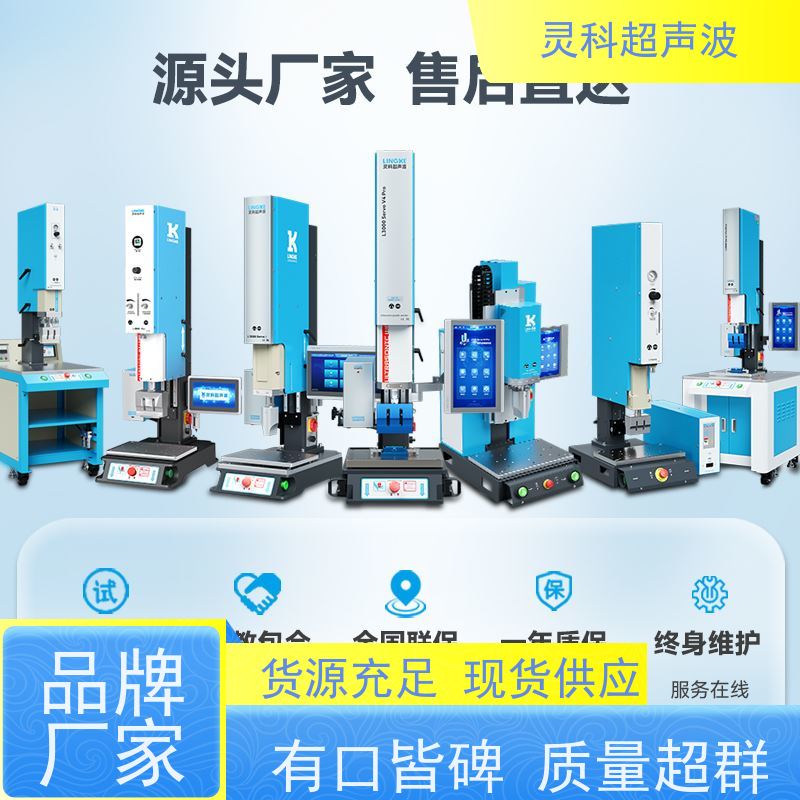 伺服系统超声波发生器 实时监控反馈 灵科自动化
