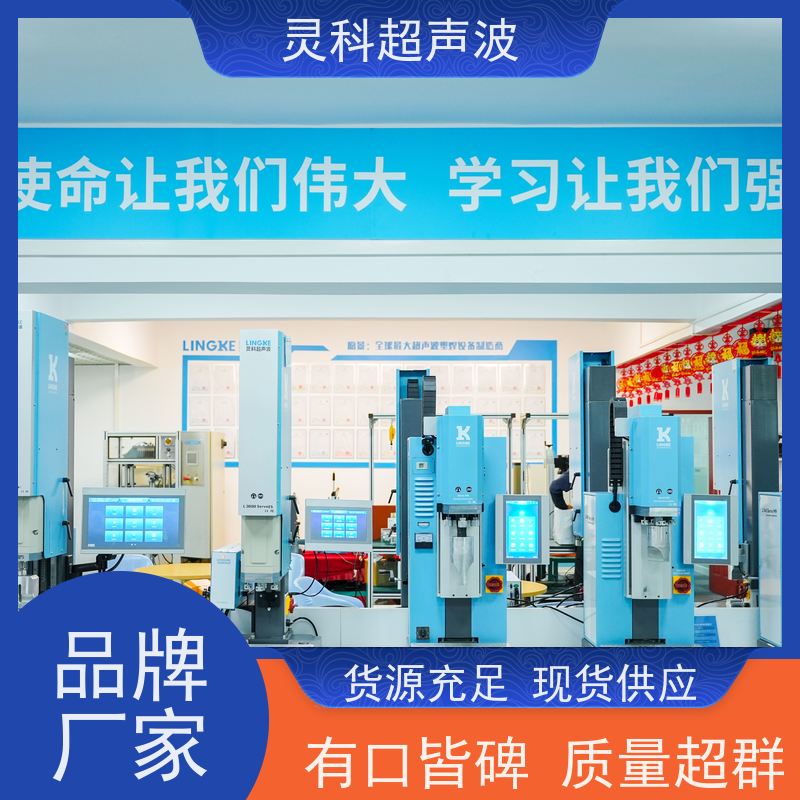 伺服超声波塑料焊机 表面无痕清洁环保 灵科制造