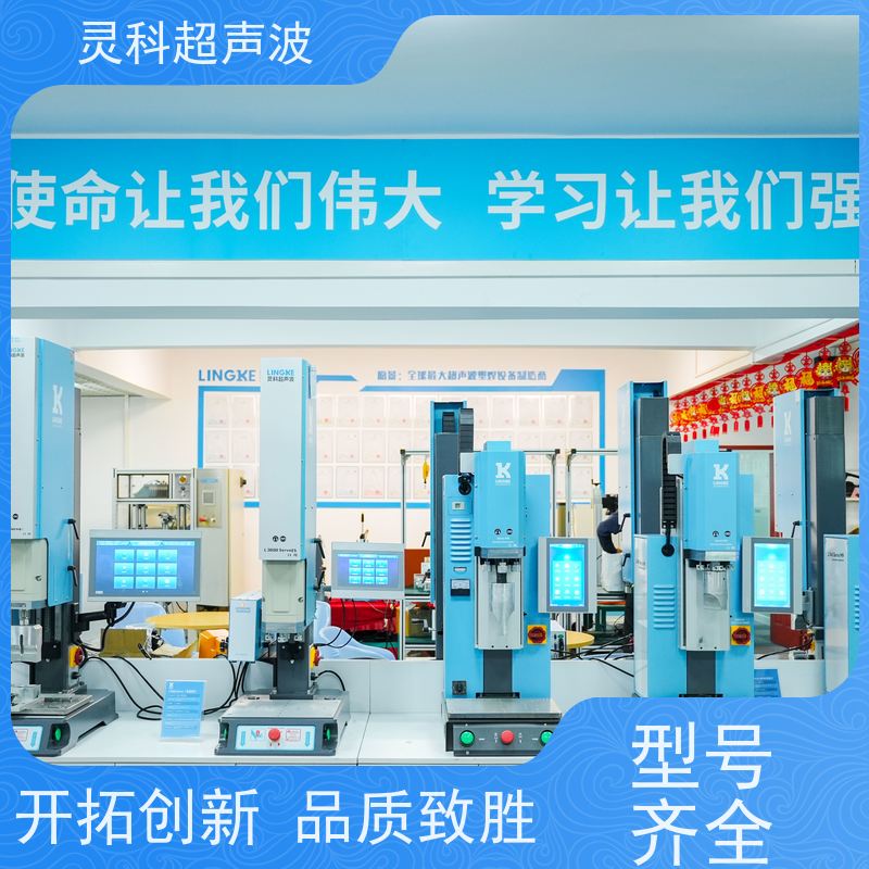环保伺服焊接设备 数字化智能控制 灵科超声波