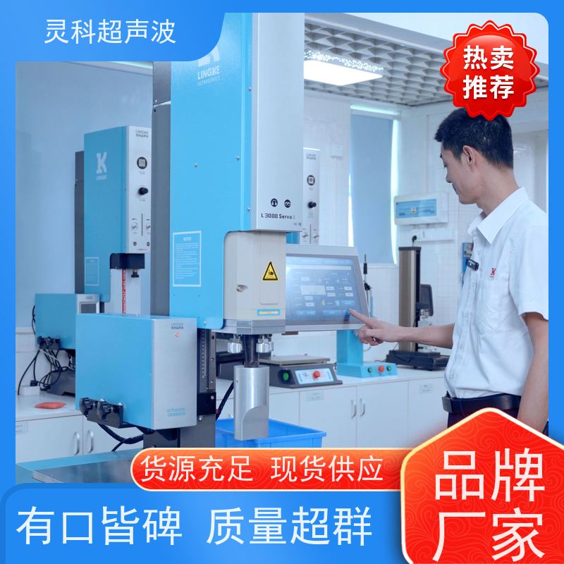 伺服超声波高效焊机 医疗汽配电子 灵科自动化