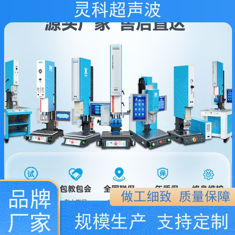 超声波伺服焊机 节能省电数据化管理 灵科自动化