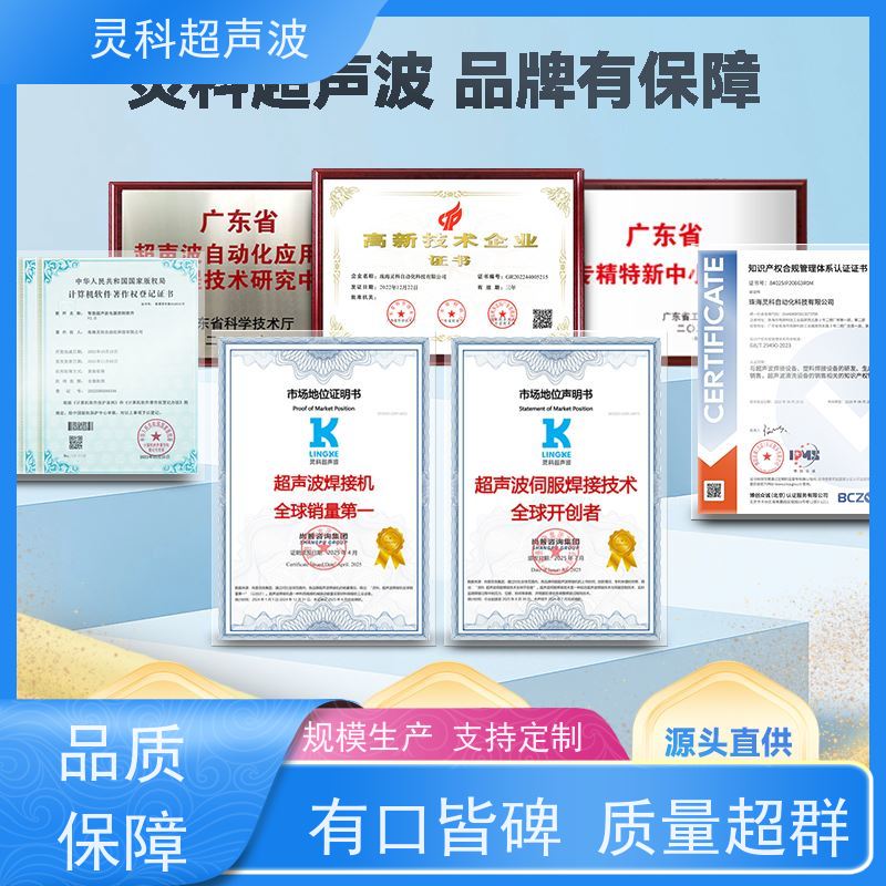 微型零件伺服焊接 气密检测防水密封 灵科超声波