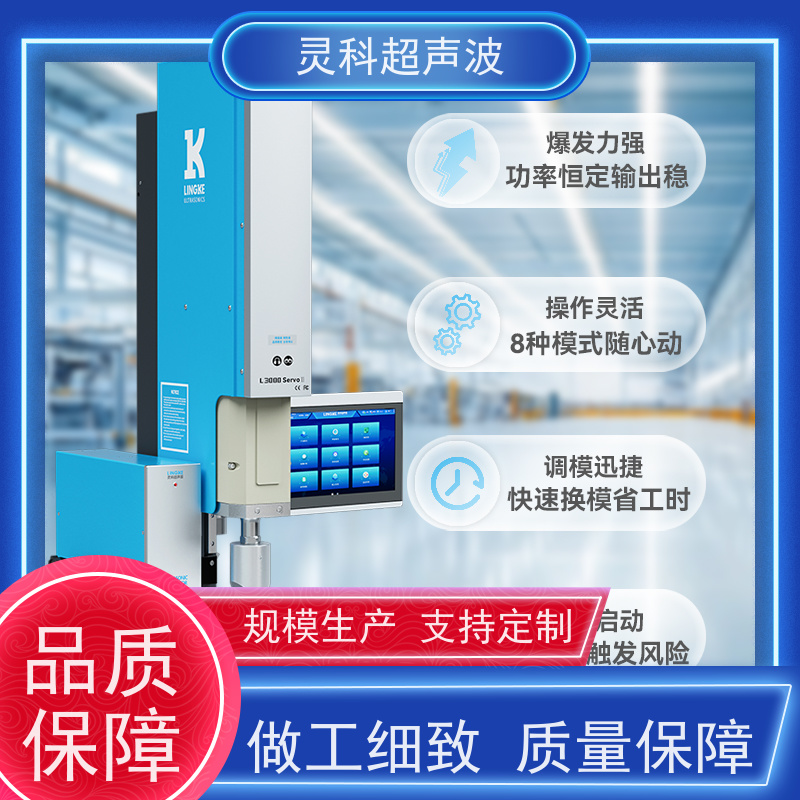 伺服焊接振幅控制 低噪音免维护长寿命 灵科自动化
