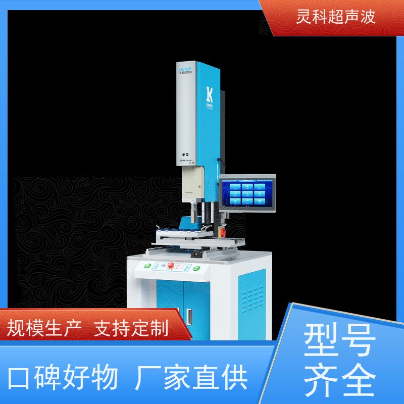 伺服超声波焊接工作站 高精度高稳定性 灵科制造