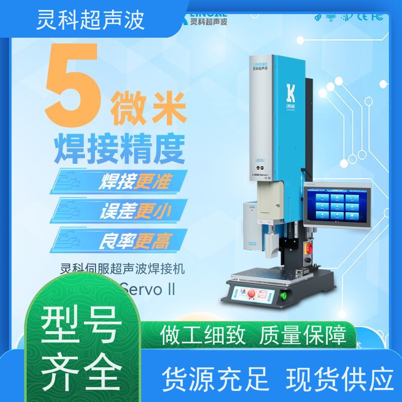 伺服系统超声波发生器 自动化产线适配 灵科制造