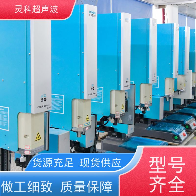 伺服超声波塑焊机 数字化稳定性强 灵科自动化