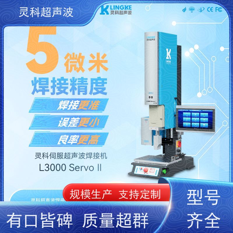 家电零部件伺服焊机 防压伤防过焊一键调参 灵科