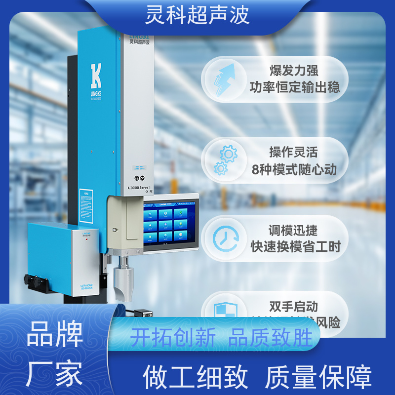 伺服塑料熔接机 无气源高良率一致性好 灵科自动化