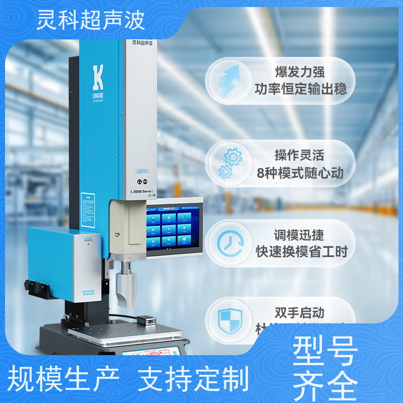 伺服塑料熔接机 智能监控数据化管理 灵科自动化