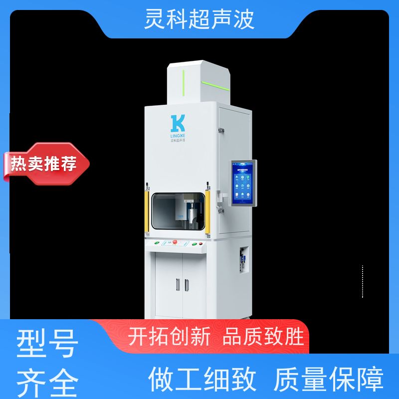 家电零部件伺服焊机 位移可控数据化管理 灵科制造