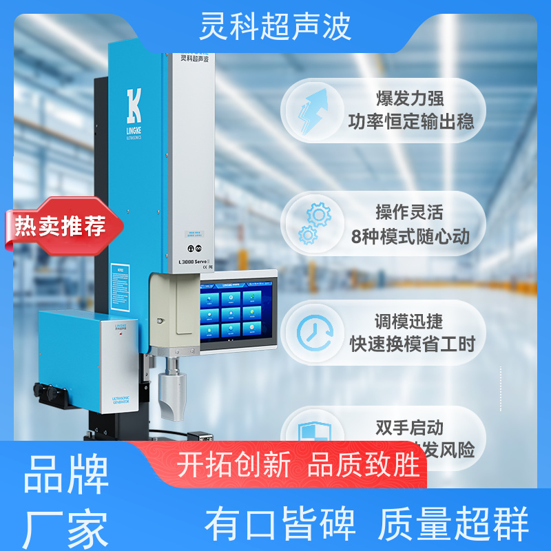 环保伺服焊接设备 低噪音免维护长寿命 灵科超声波