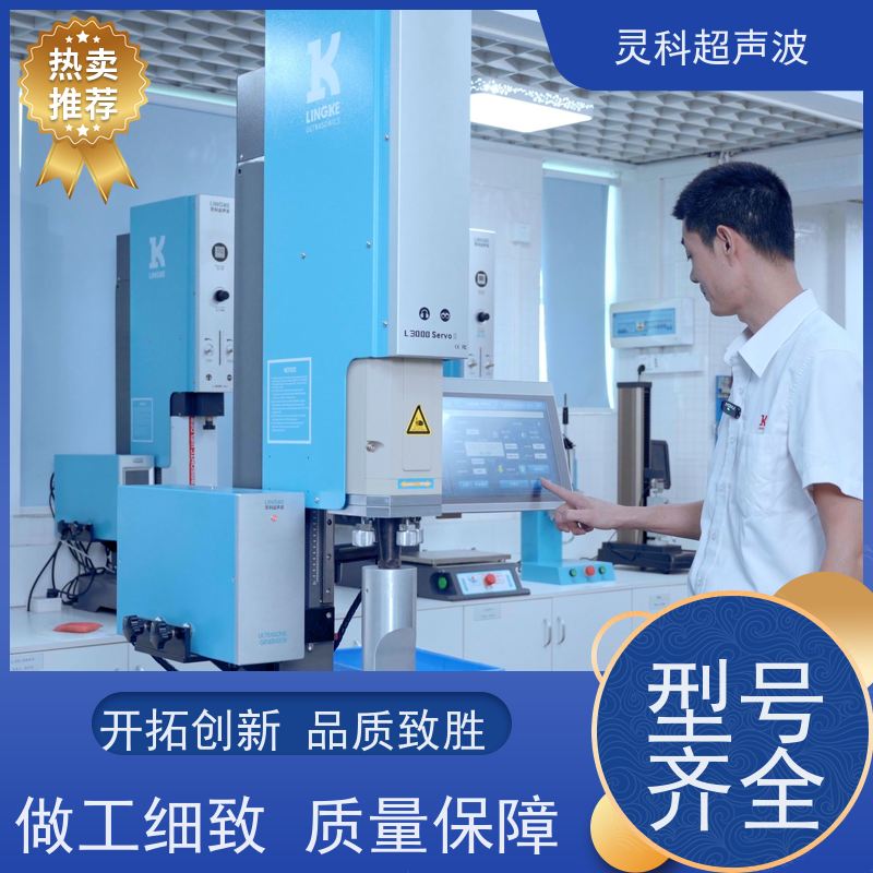 伺服超声波精密焊机 无气源高良率一致性好 灵科制造