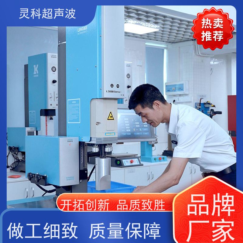 伺服超声波精密焊机 远程调试故障预警 灵科自动化