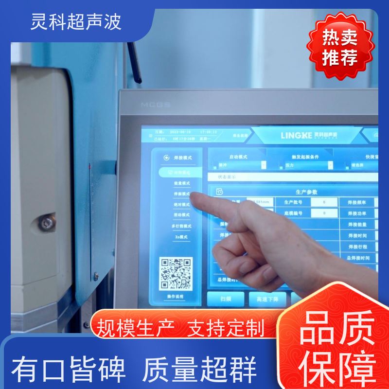 伺服塑料熔接机 节能省电数据化管理 灵科超声波