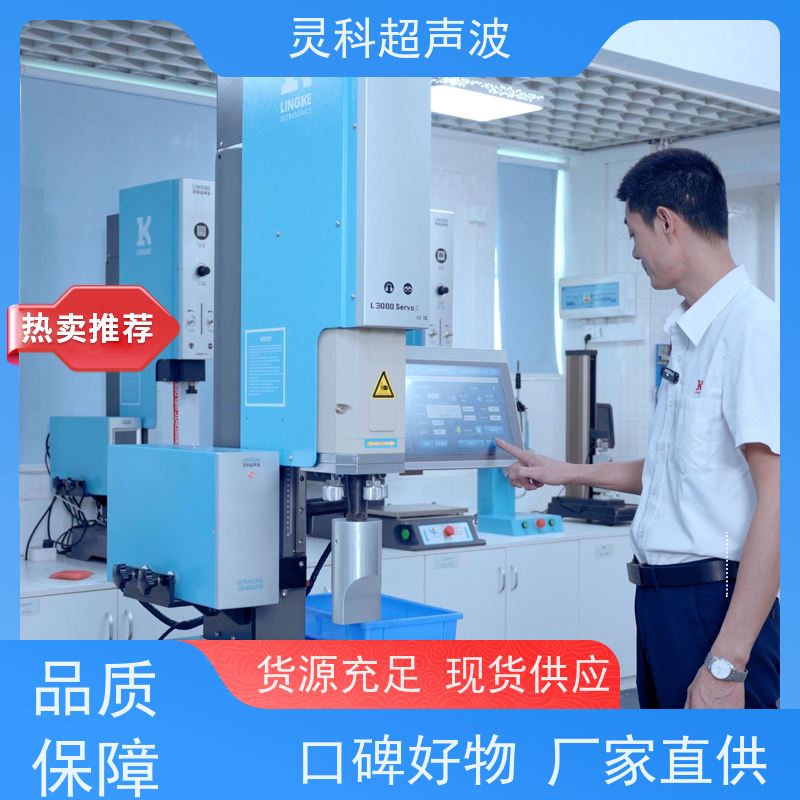 伺服超声波塑焊机 位移可控数据化管理 灵科制造