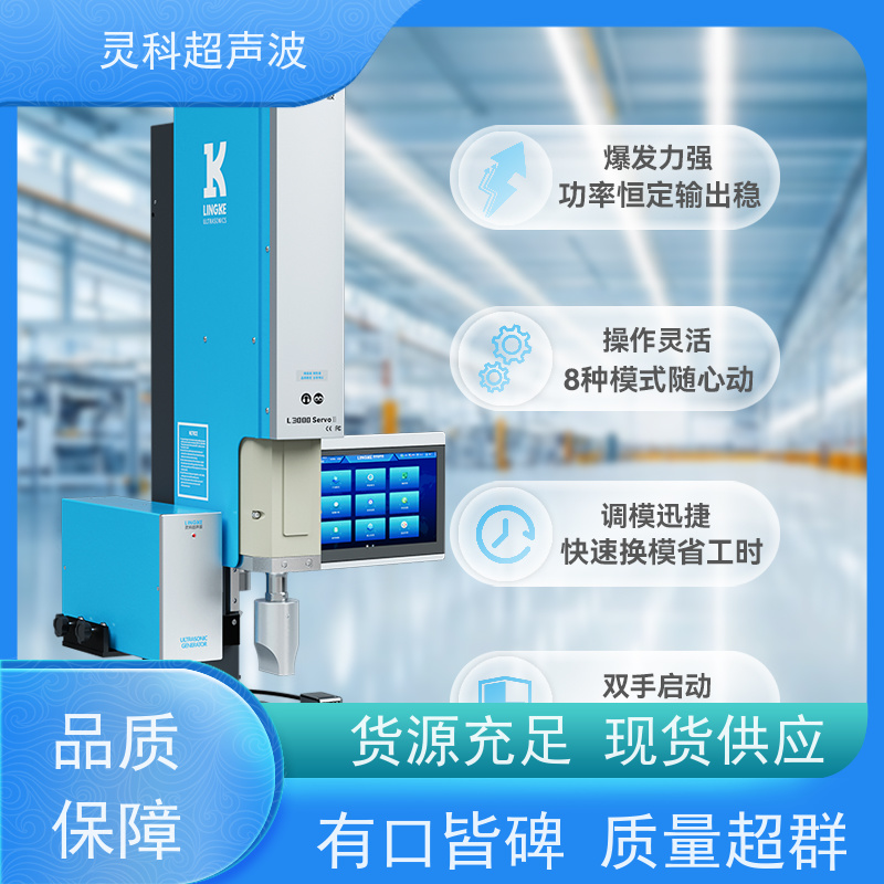 伺服焊接振幅控制 防压伤防过焊一键调参 灵科超声波