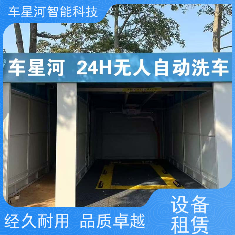 车星河 全自动智能无人洗车机 出口贸易送货到港 使用安全 性价比高