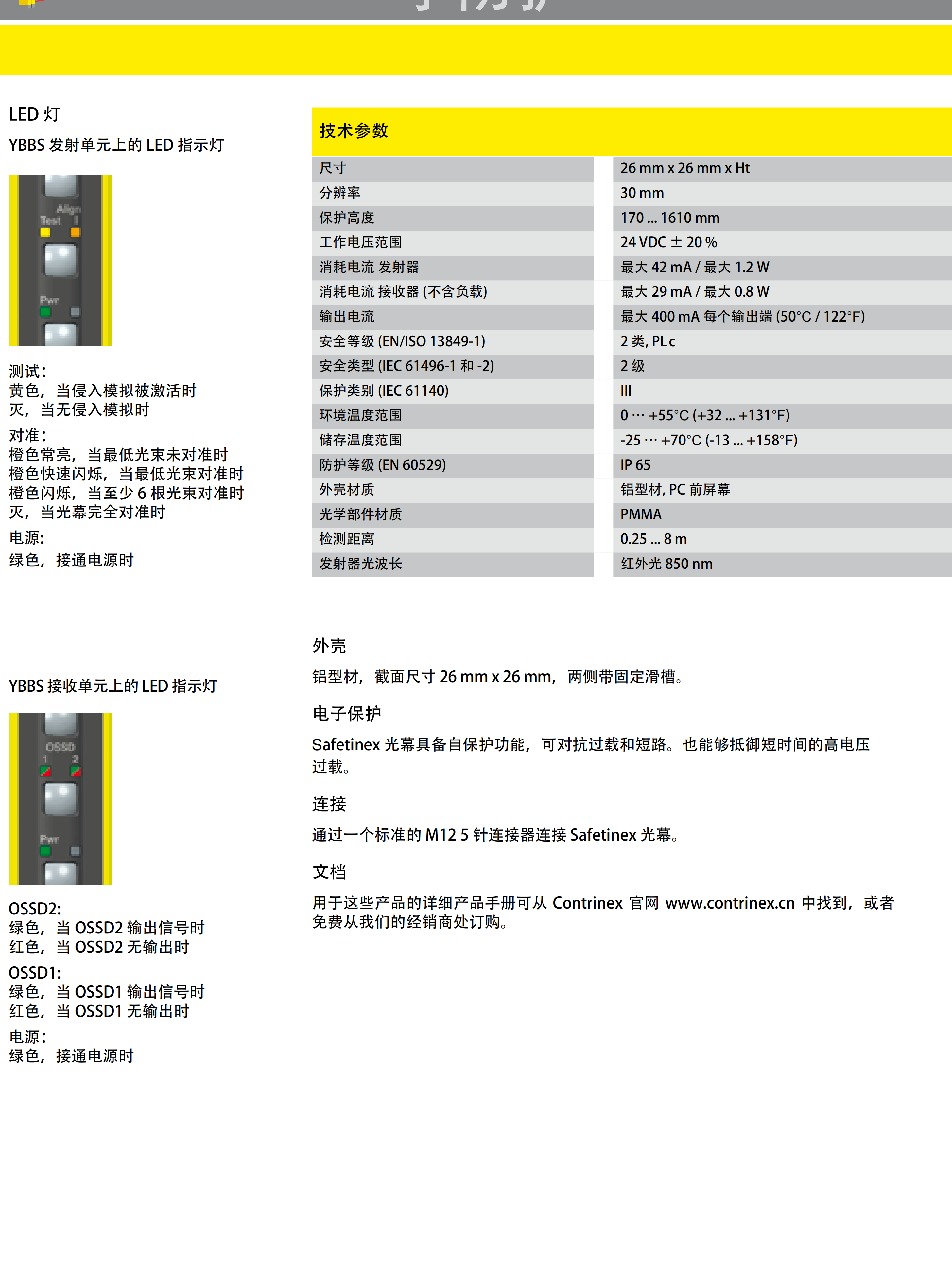 LRK-1180W-302 CONTRINEX科瑞有铁芯直线电机 